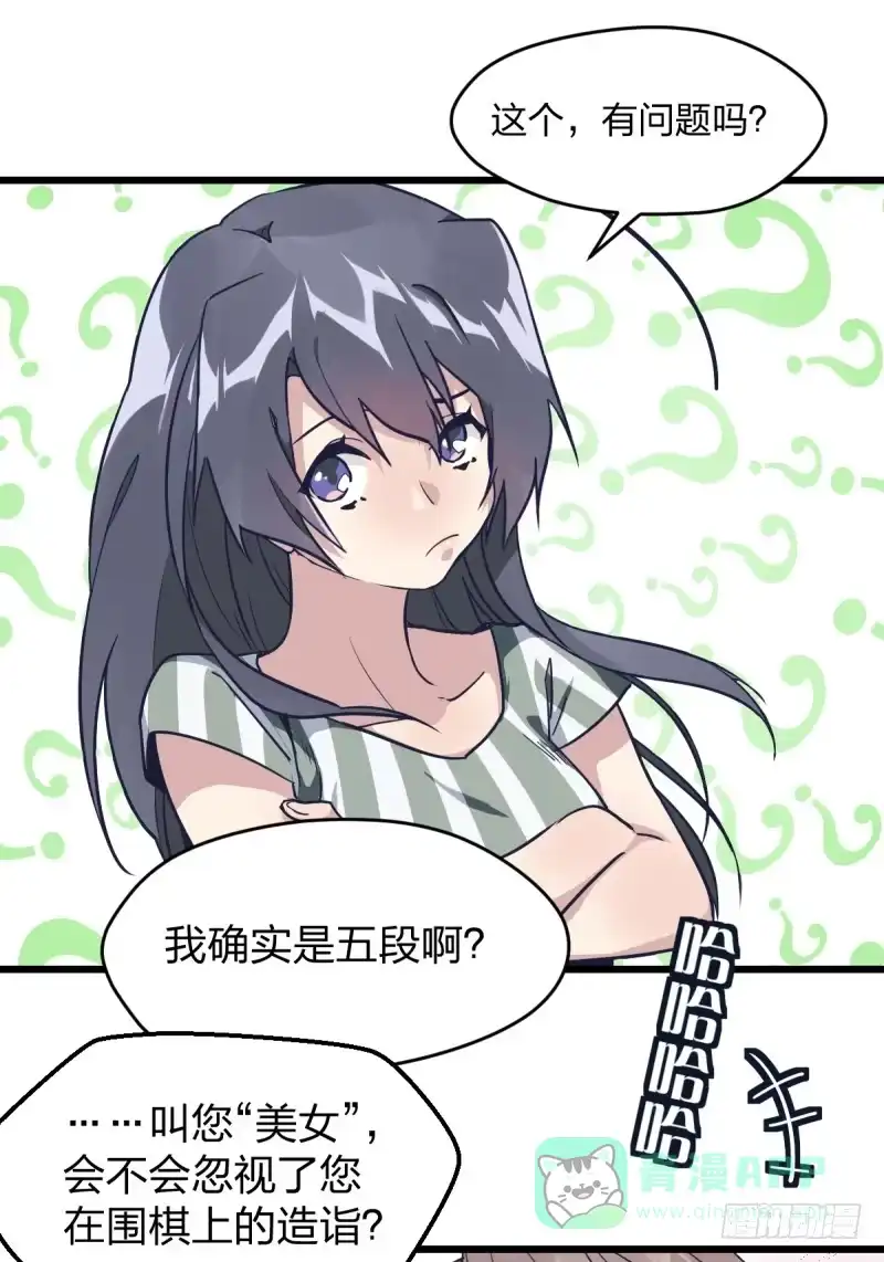 《女九段》可我很厉害 第46页