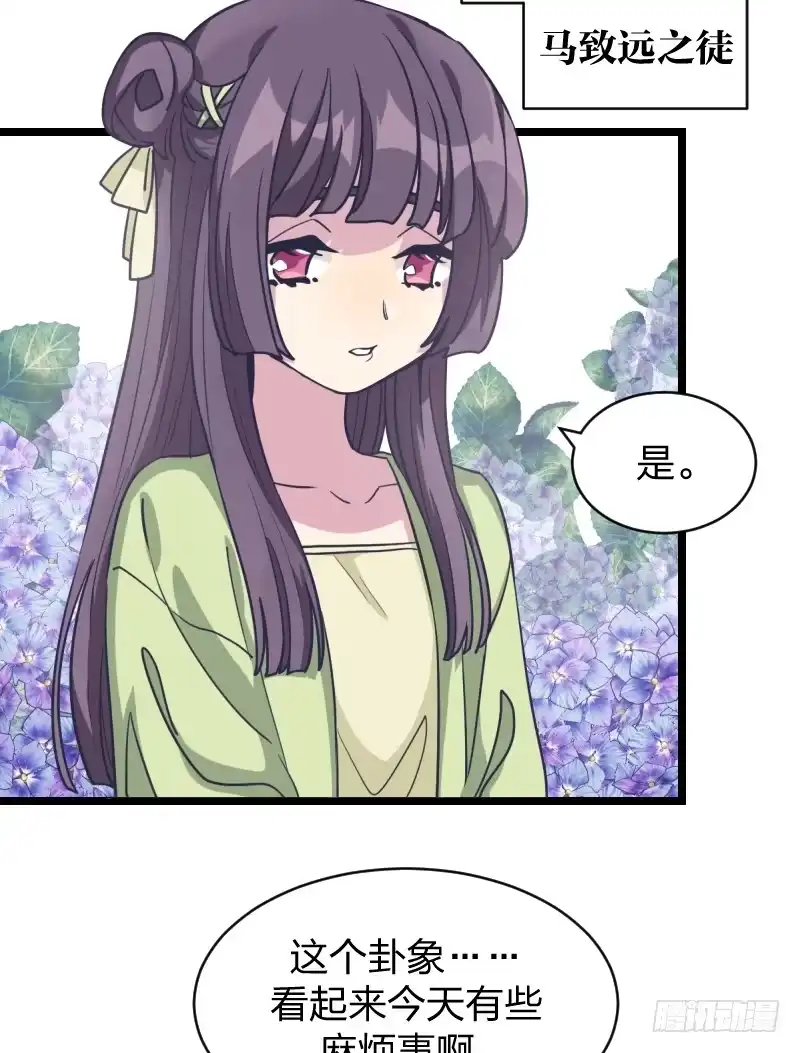 《女九段》我才不像他 第22页