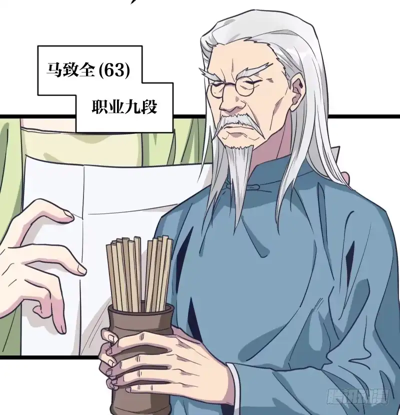 《女九段》我才不像他 第20页