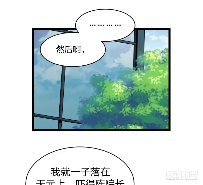 《女九段》我才不像他 第3页