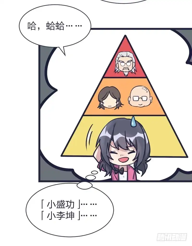 《女九段》我才不像他 第43页