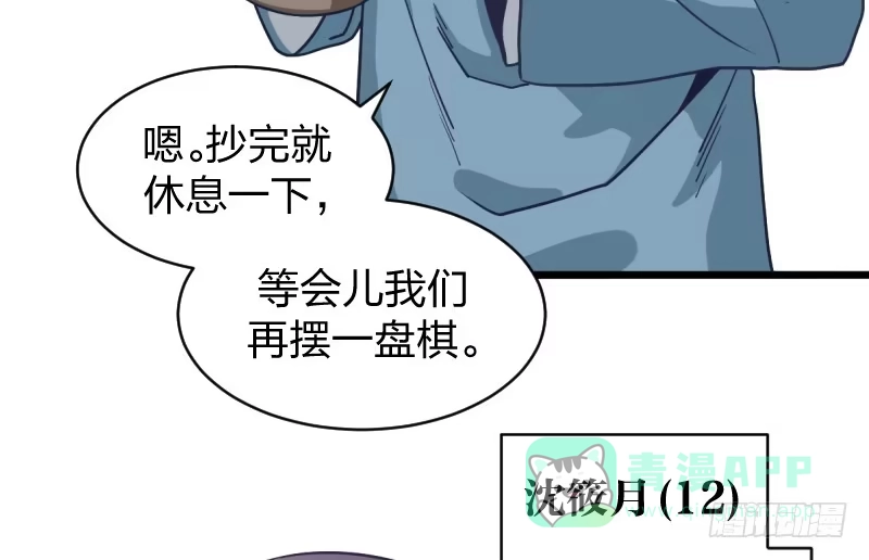 《女九段》我才不像他 第21页