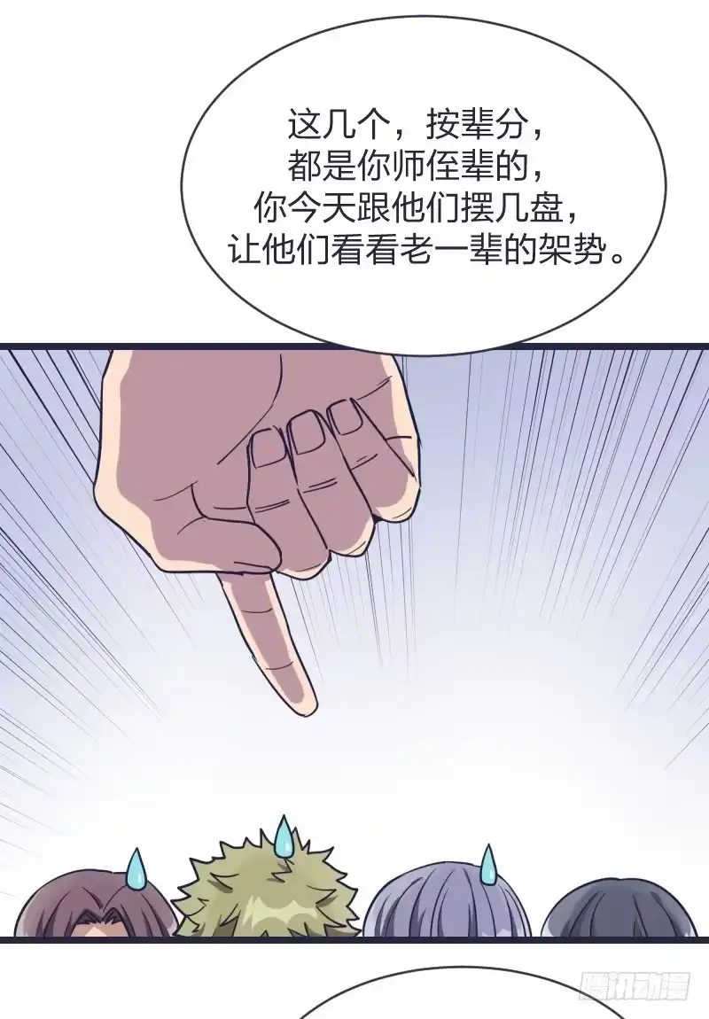 《女九段》我才不像他 第47页