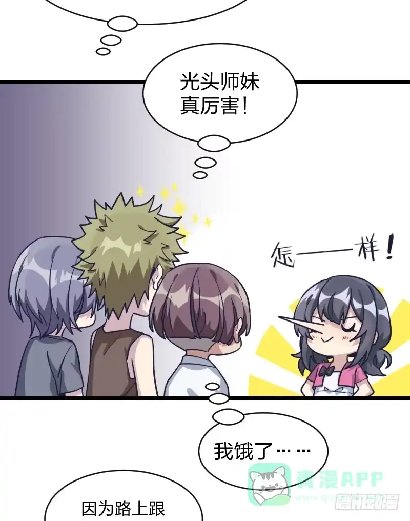 《女九段》我才不像他 第6页