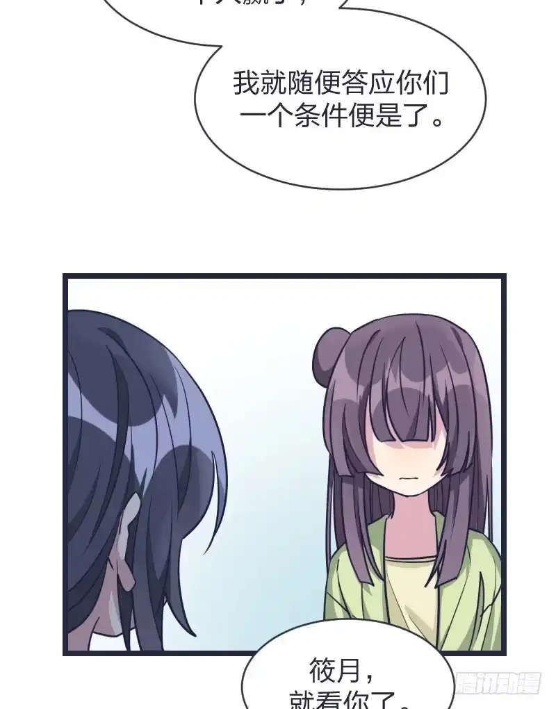 《女九段》我才不像他 第55页