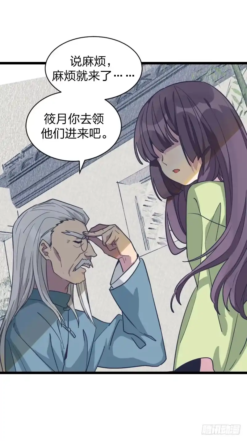 《女九段》我才不像他 第25页