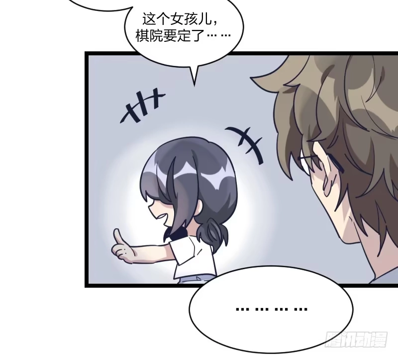 《女九段》我才不像他 第13页