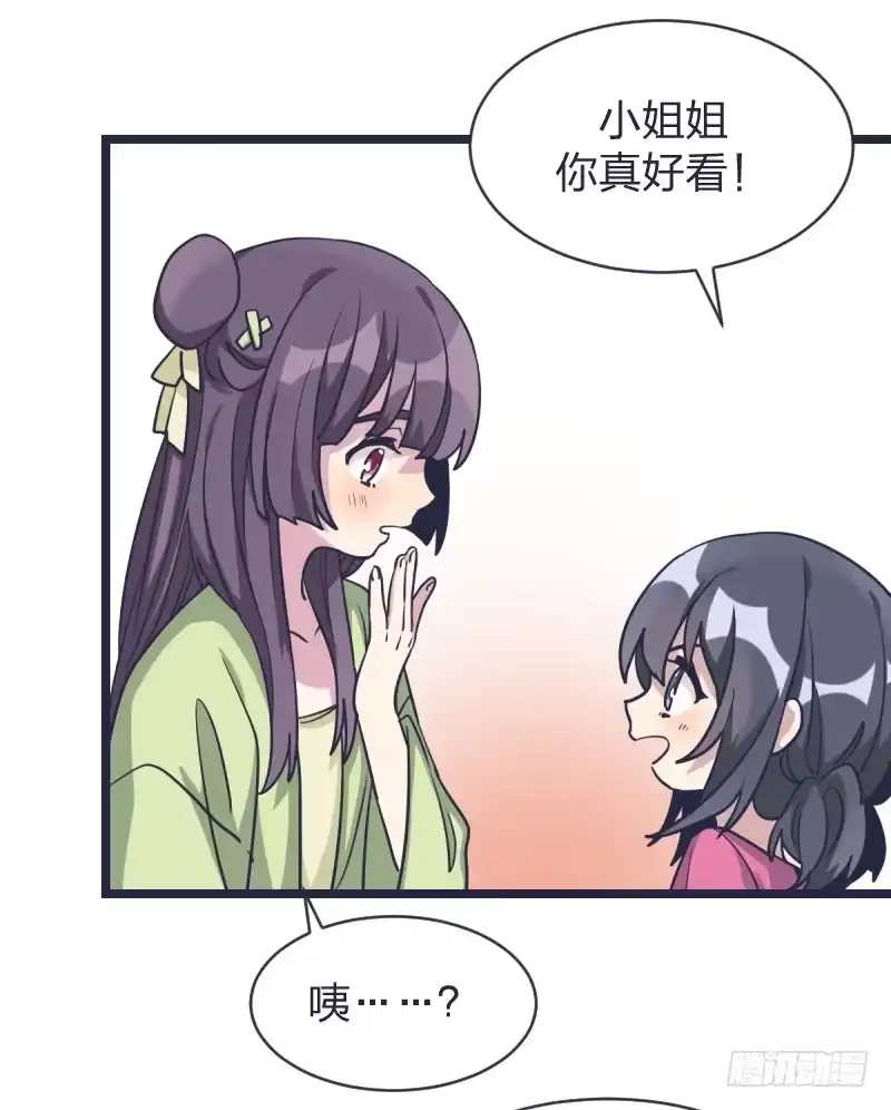 《女九段》我才不像他 第32页