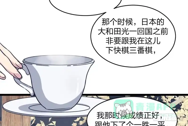 《女九段》韩国棋院的邀约 第11页