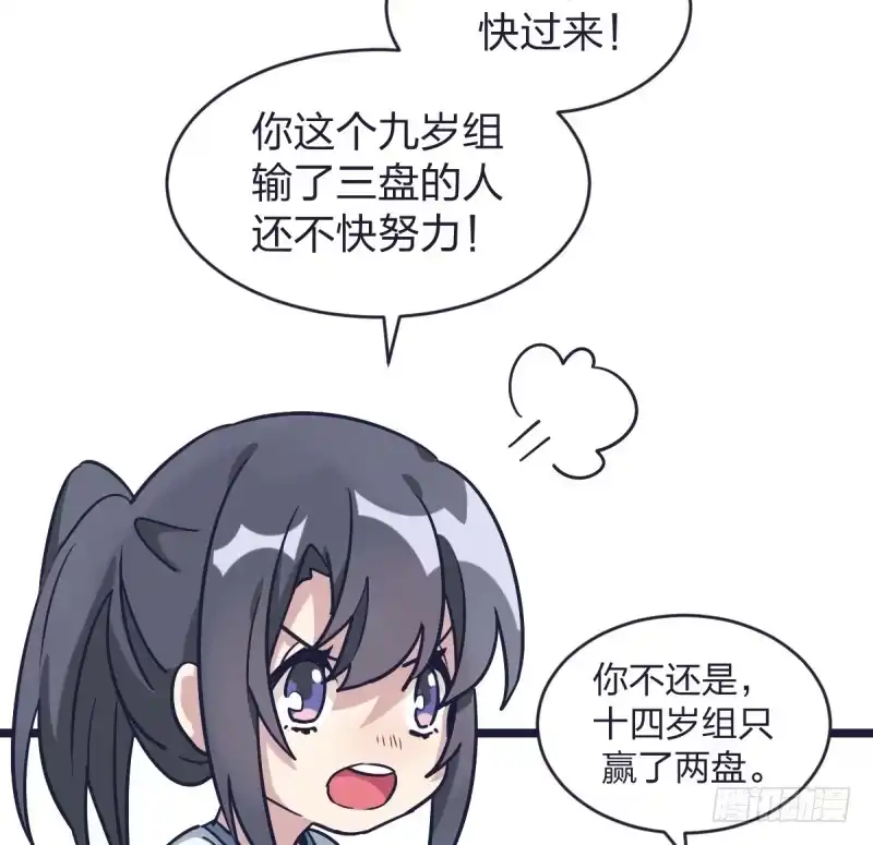 《女九段》韩国棋院的邀约 第60页