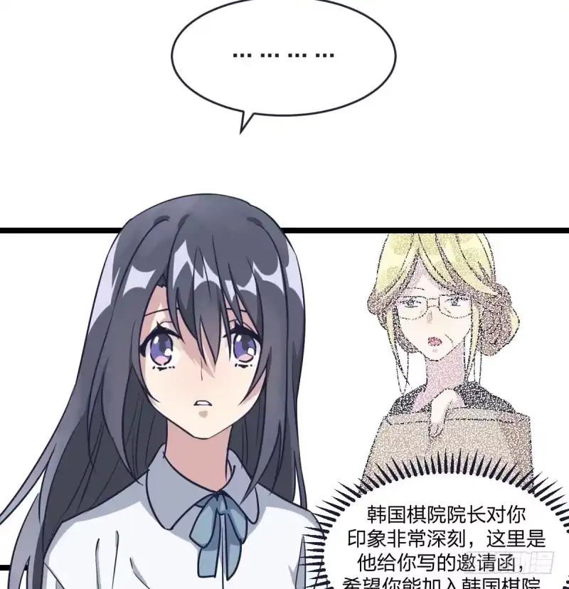 《女九段》韩国棋院的邀约 第37页