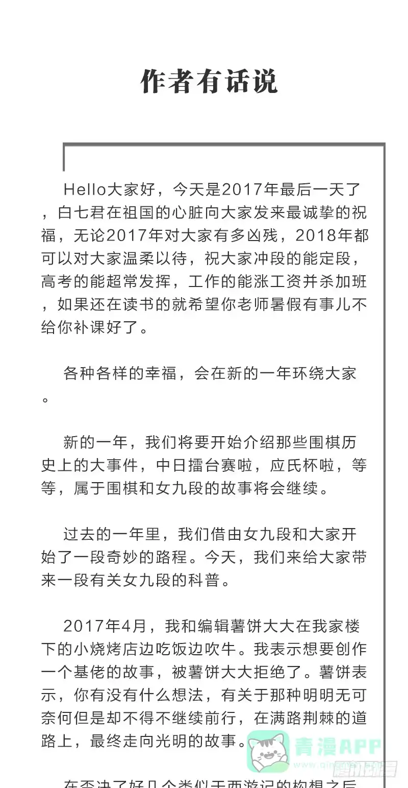 《女九段》韩国棋院的邀约 第51页