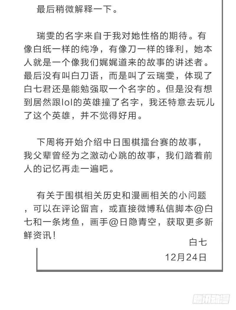 《女九段》韩国棋院的邀约 第53页
