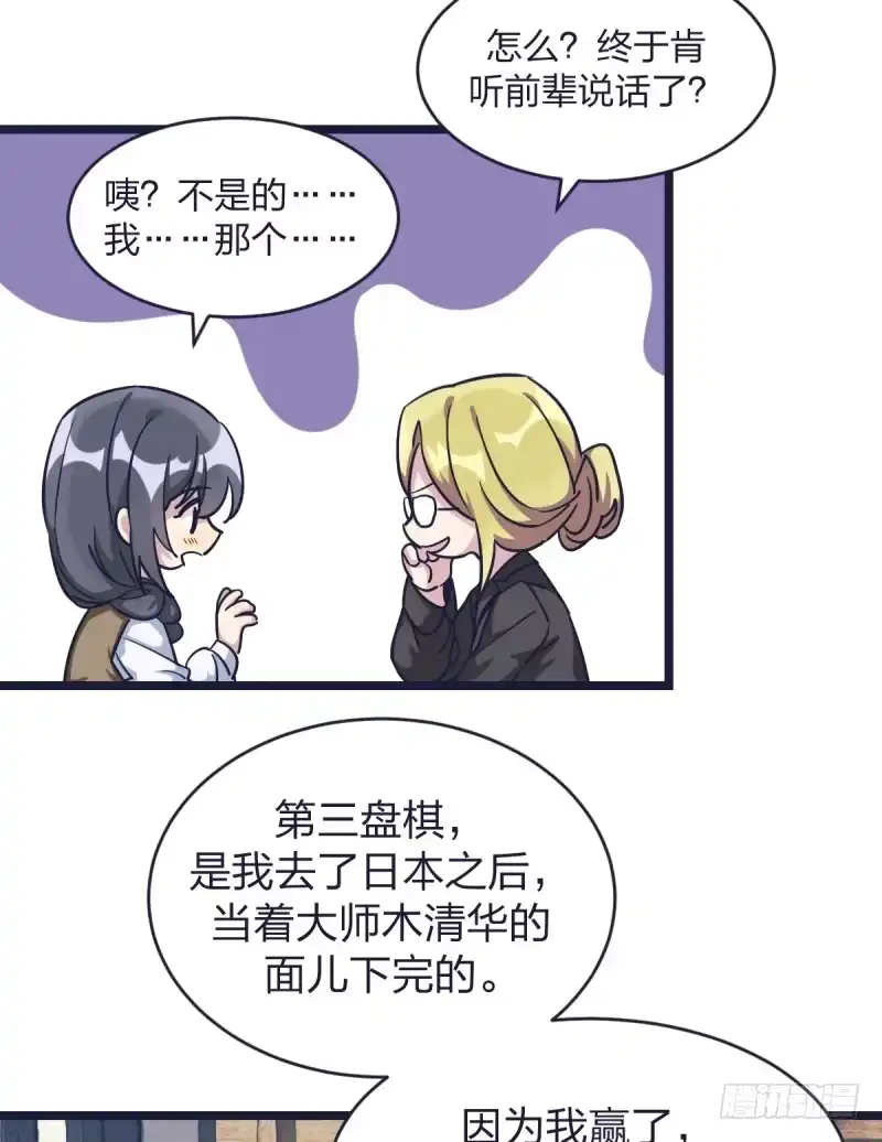 《女九段》韩国棋院的邀约 第17页