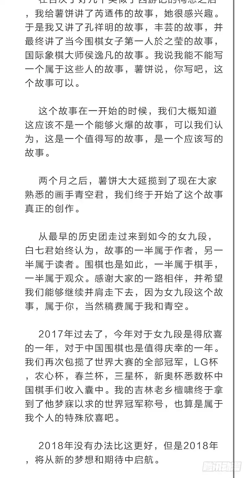《女九段》韩国棋院的邀约 第52页