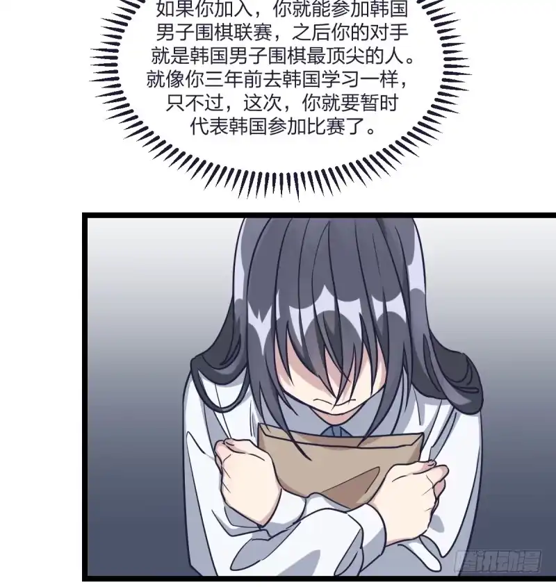 《女九段》韩国棋院的邀约 第39页