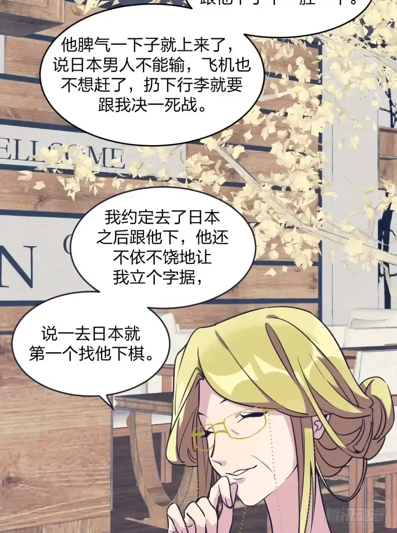 《女九段》韩国棋院的邀约 第12页