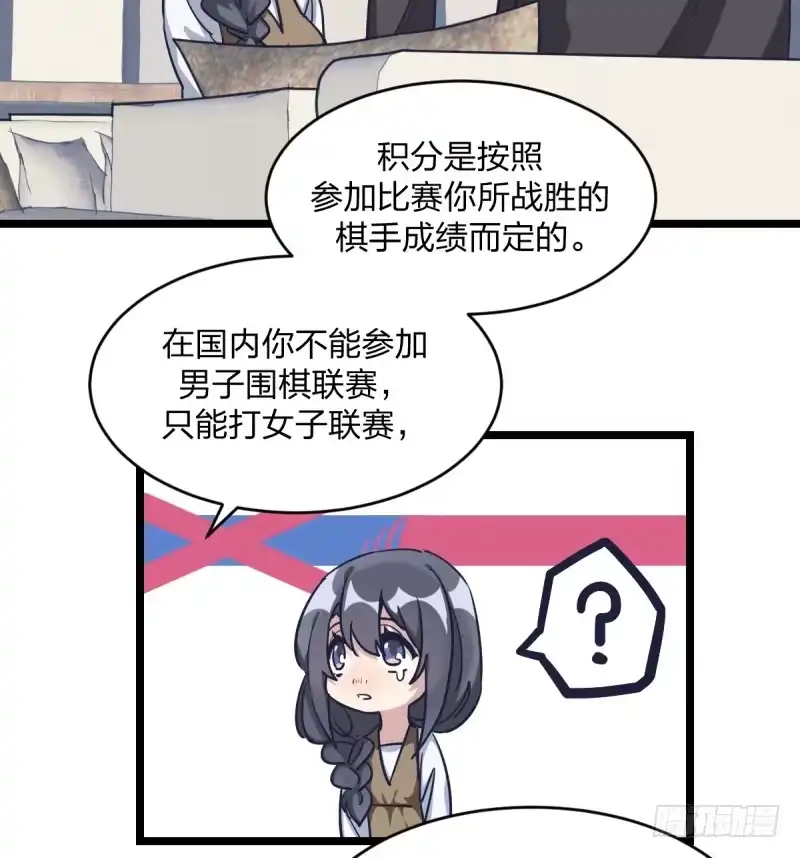 《女九段》韩国棋院的邀约 第29页