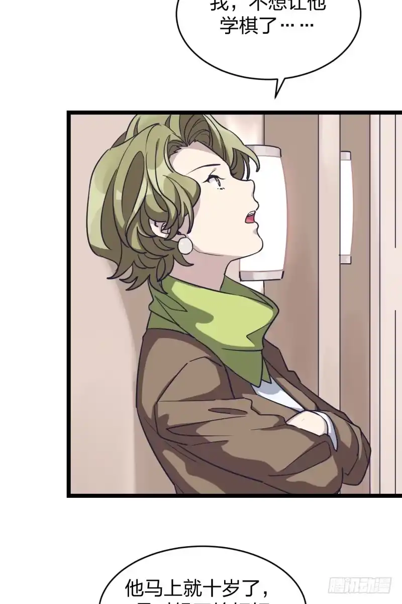 《女九段》我是为了他好 第43页