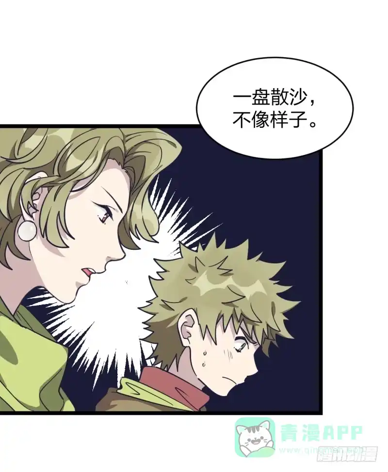 《女九段》我是为了他好 第16页