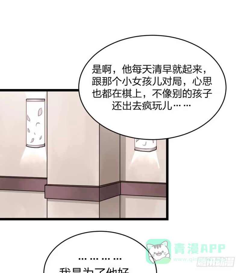 《女九段》我是为了他好 第46页