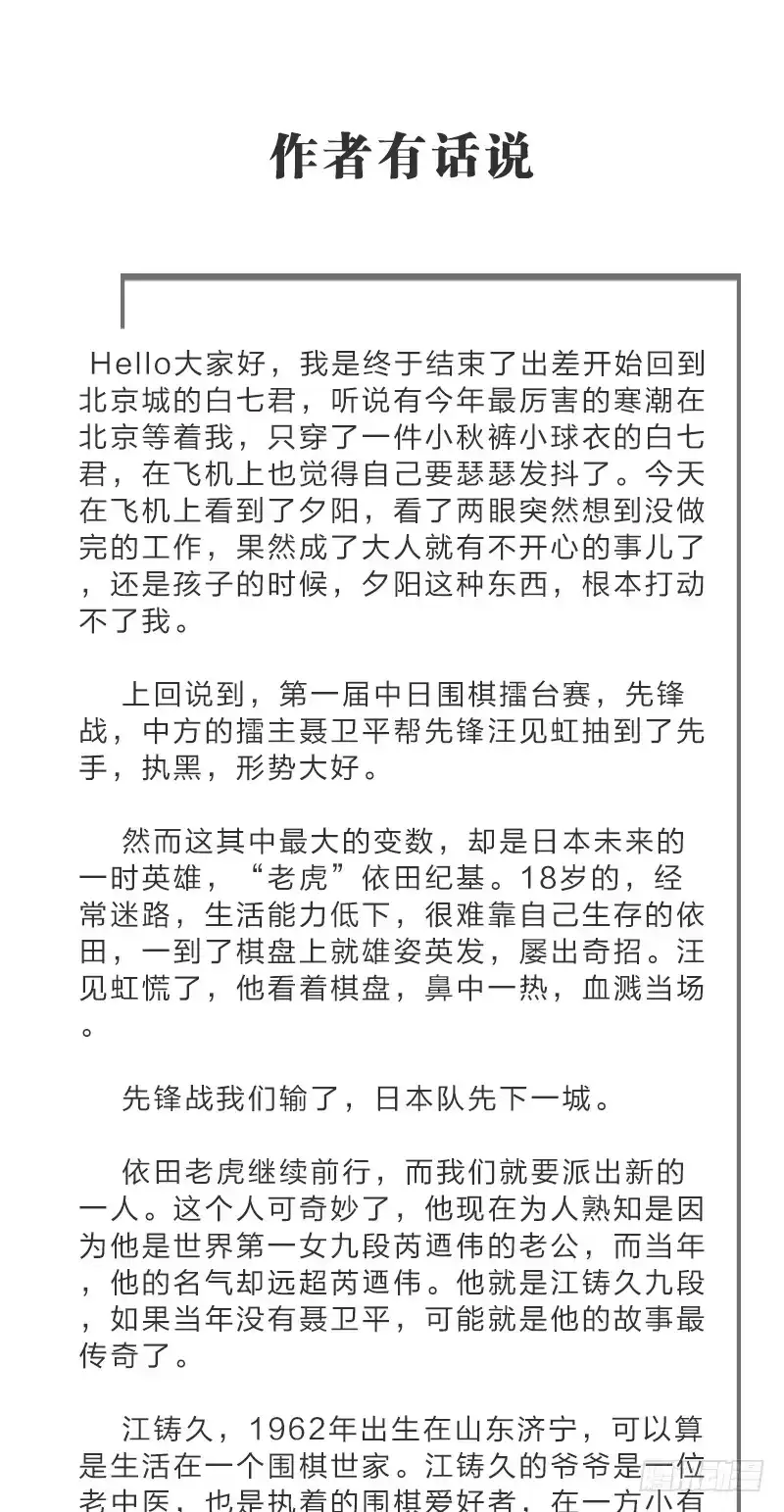 《女九段》谎言 第80页