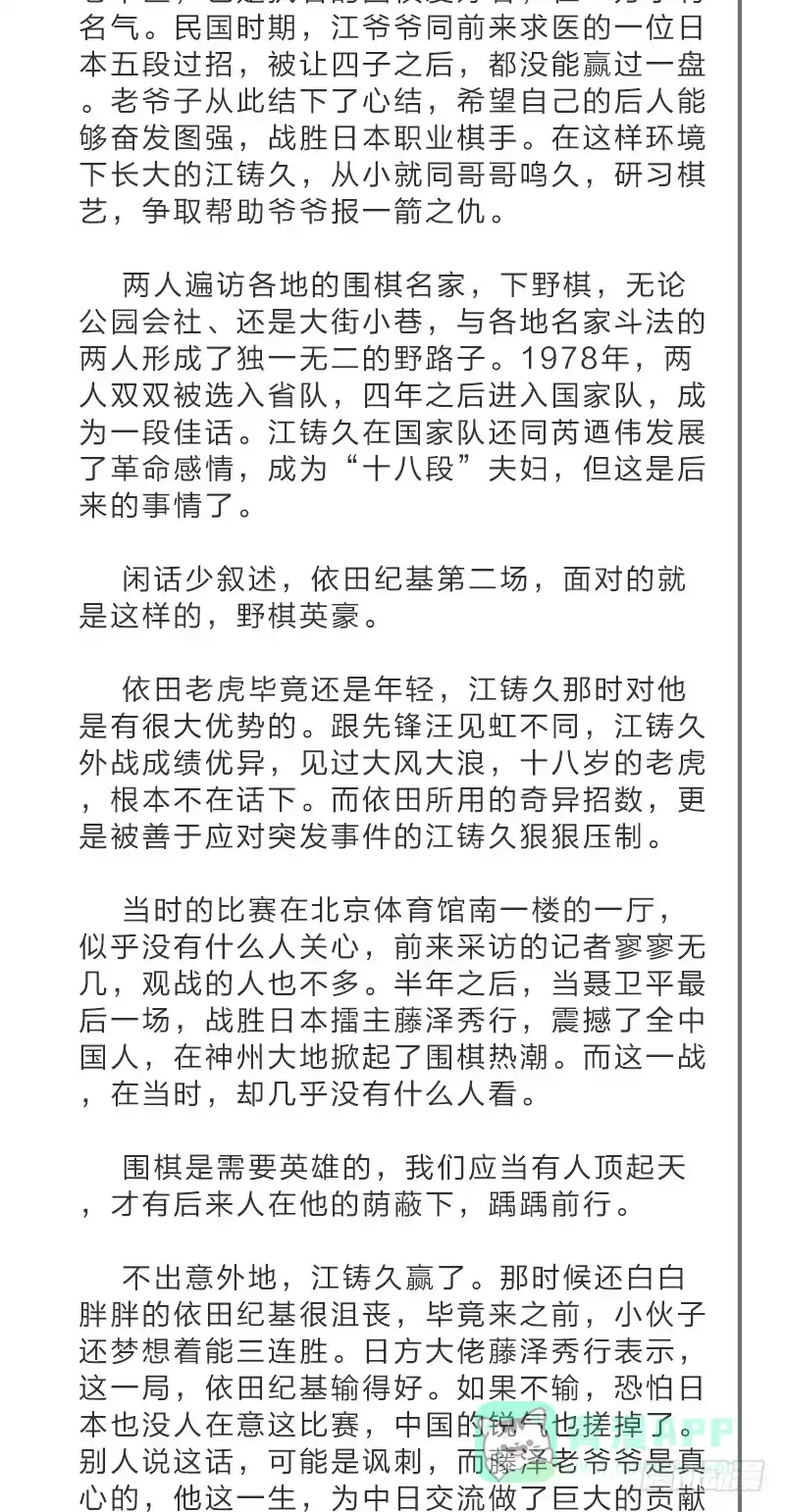 《女九段》谎言 第81页