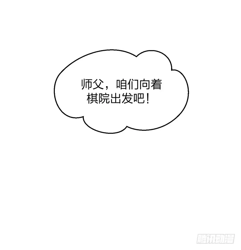 《女九段》目标！棋院！ 第55页