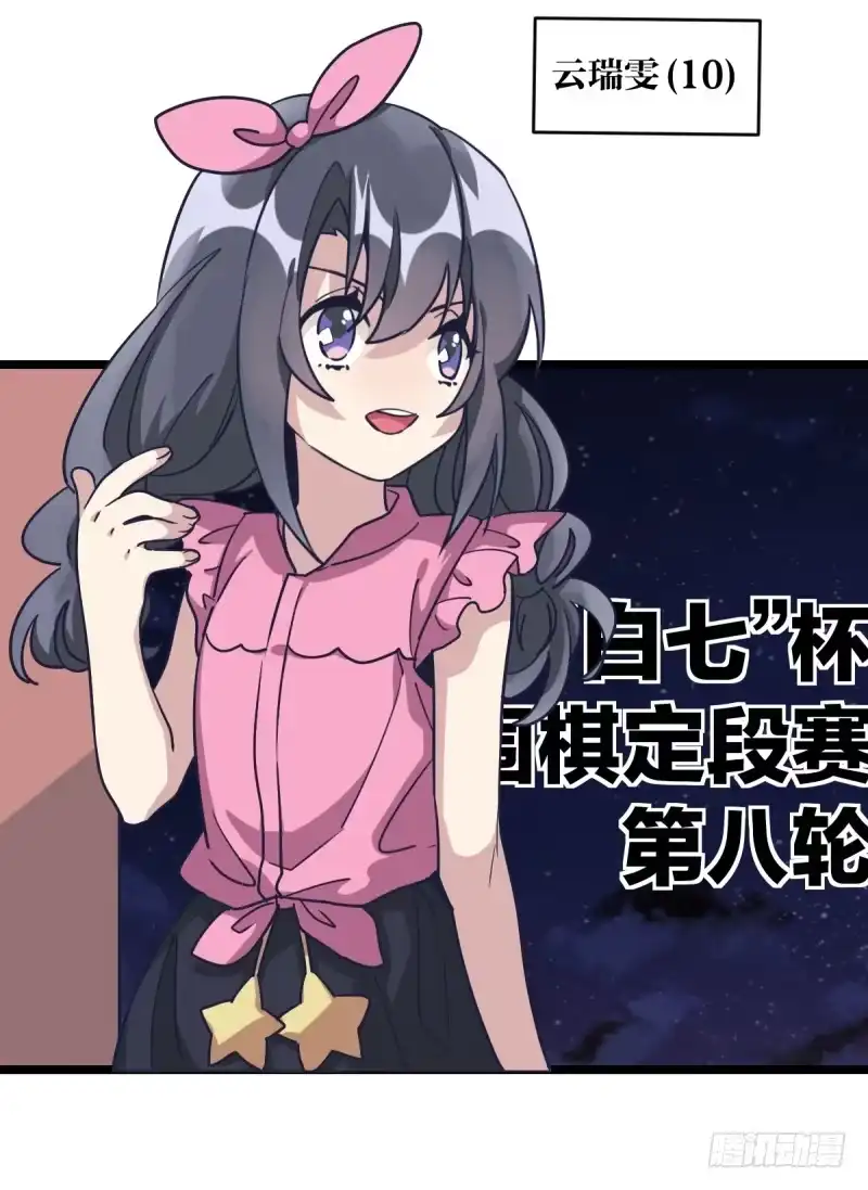 《女九段》目标！棋院！ 第54页