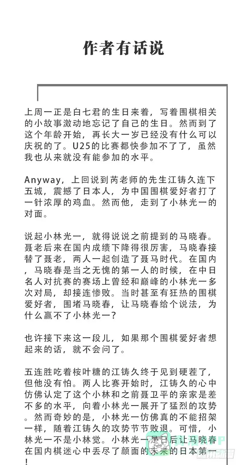 《女九段》目标！棋院！ 第56页