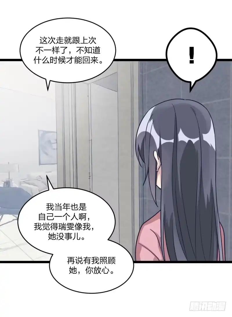 《女九段》目标！棋院！ 第42页