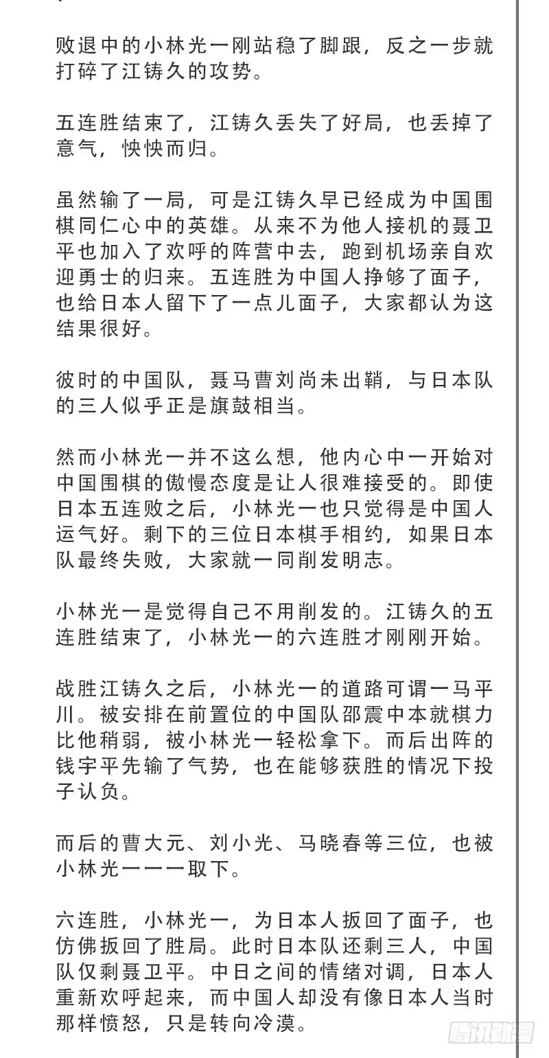《女九段》目标！棋院！ 第57页