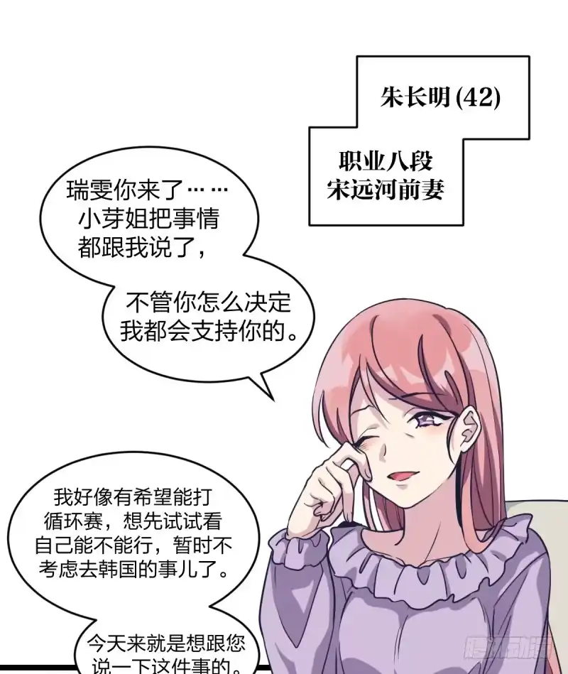 《女九段》目标！棋院！ 第45页