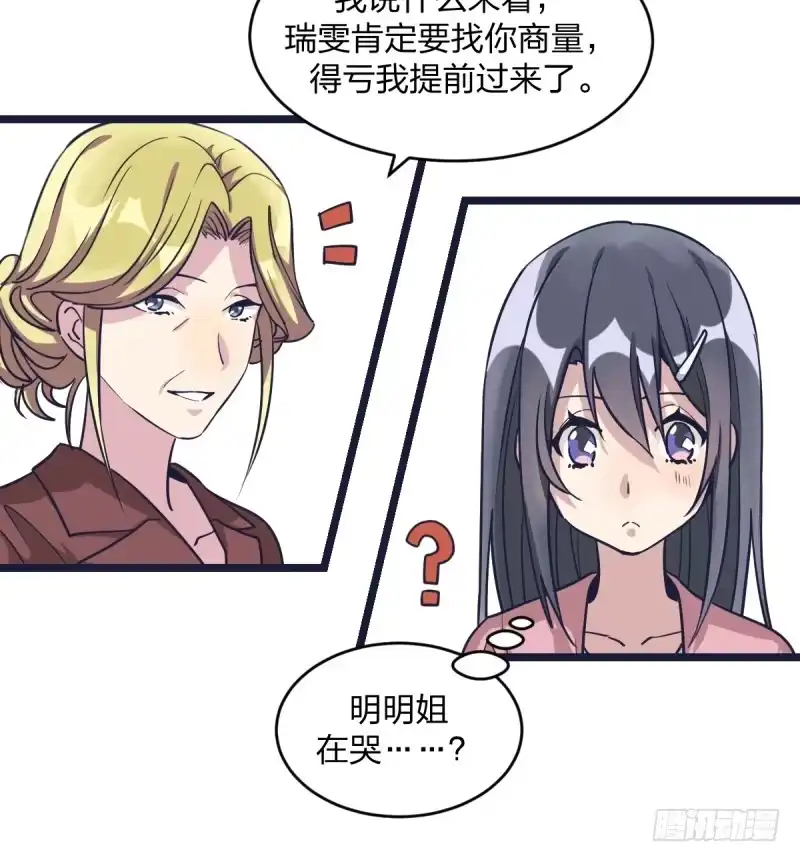 《女九段》目标！棋院！ 第44页