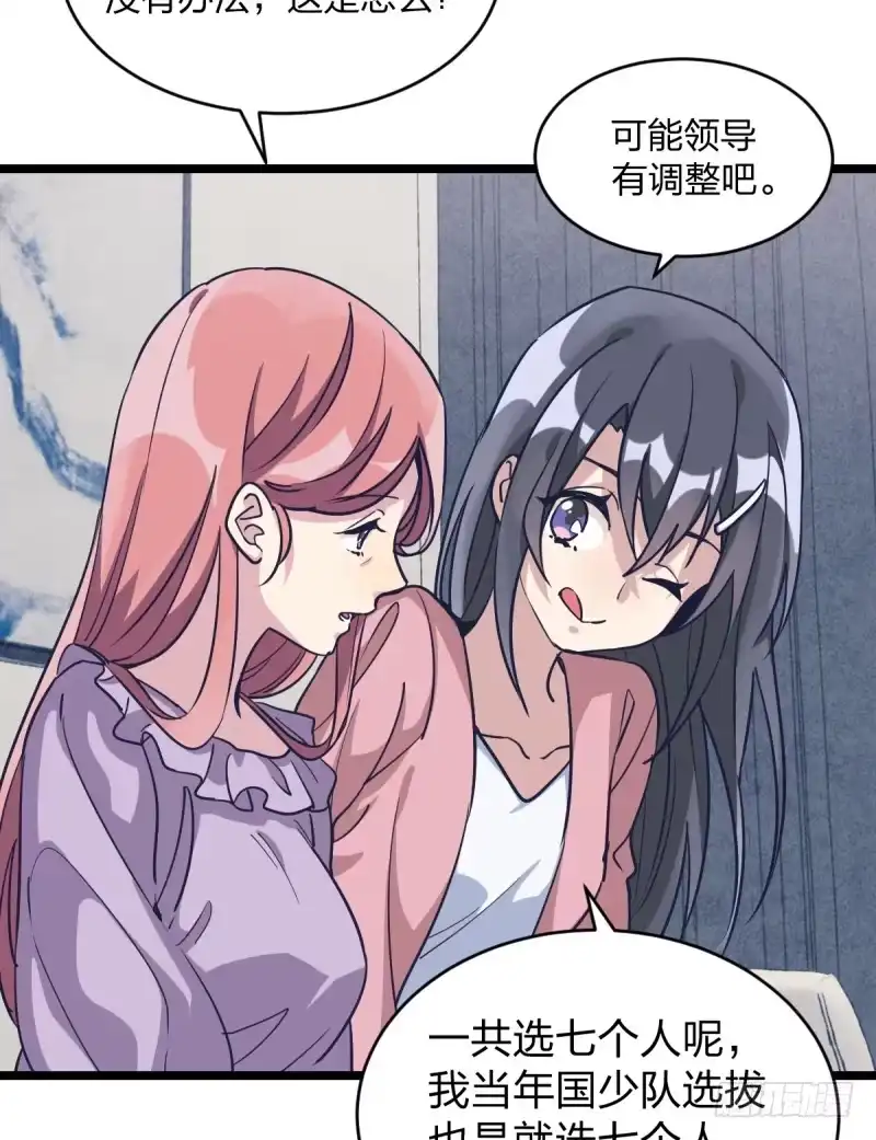 《女九段》目标！棋院！ 第48页