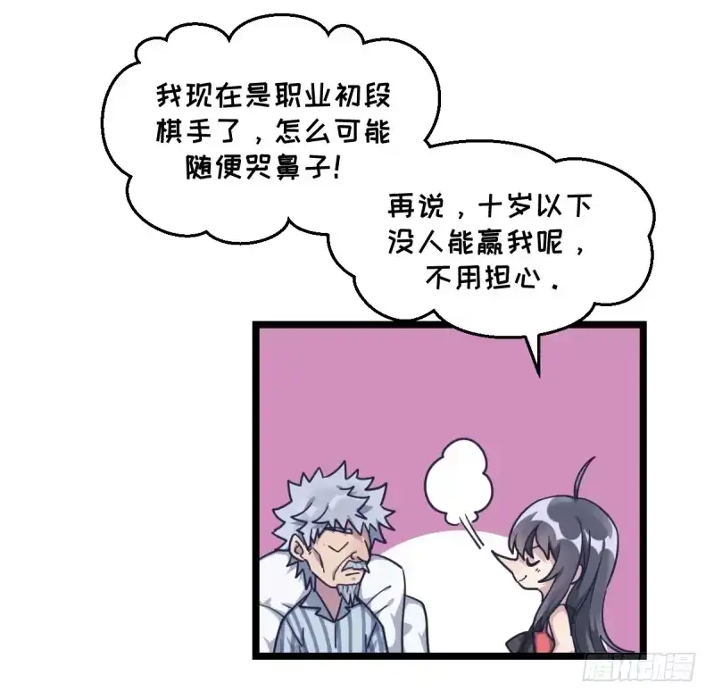 《女九段》独木桥上 第20页