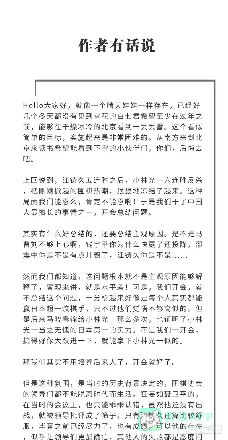 《女九段》独木桥上 第66页