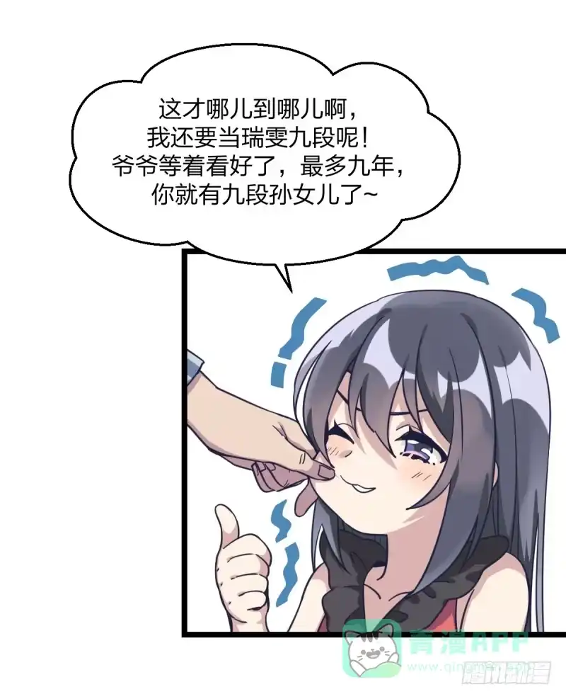 《女九段》独木桥上 第26页