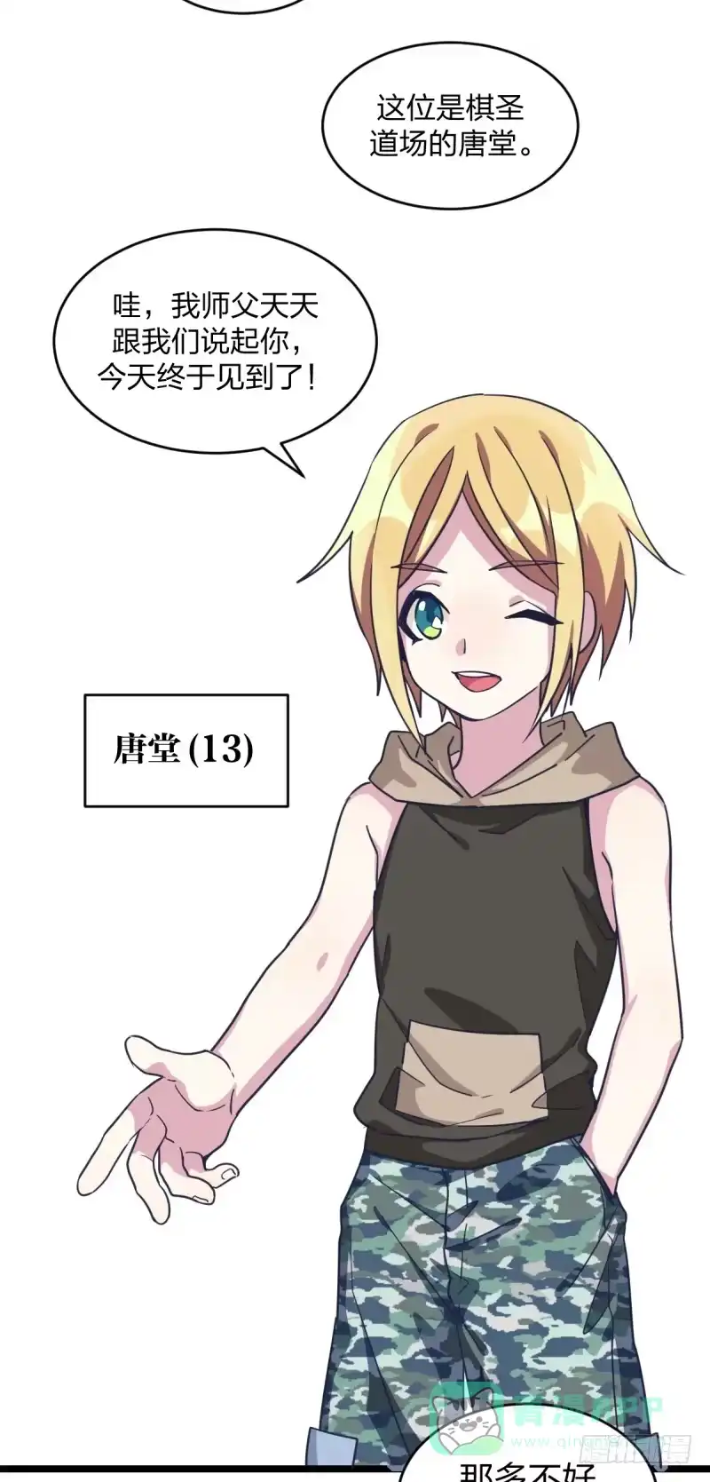 《女九段》独木桥上 第46页