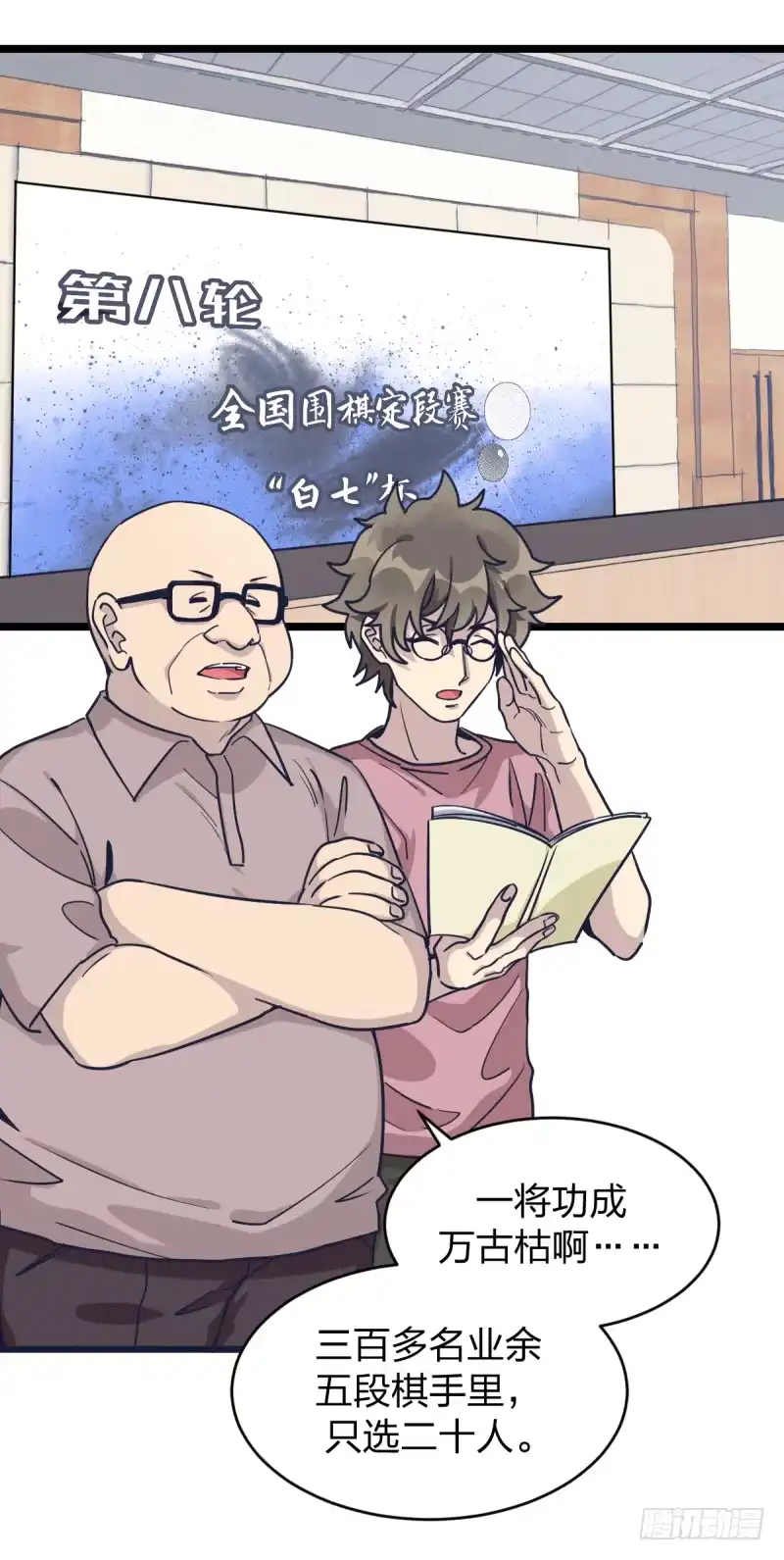 《女九段》独木桥上 第5页