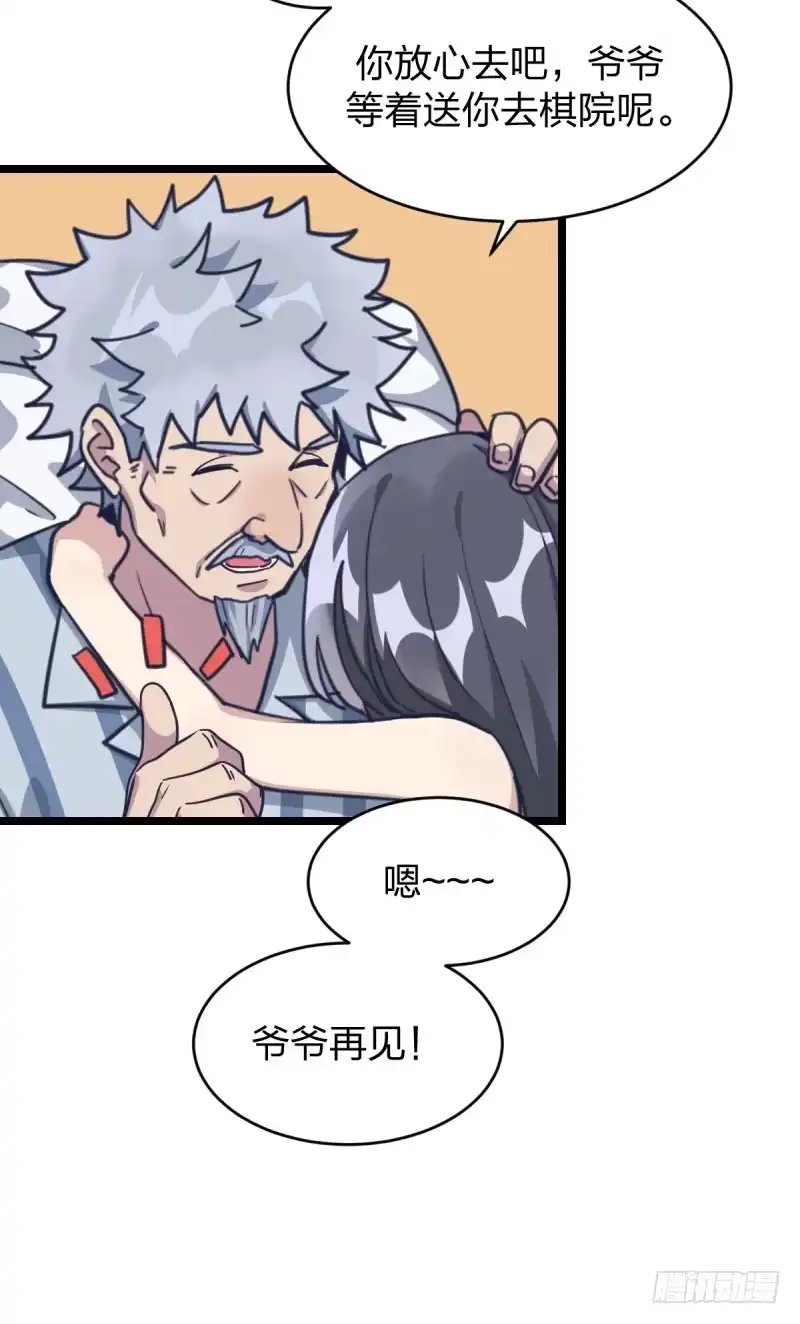 《女九段》独木桥上 第34页
