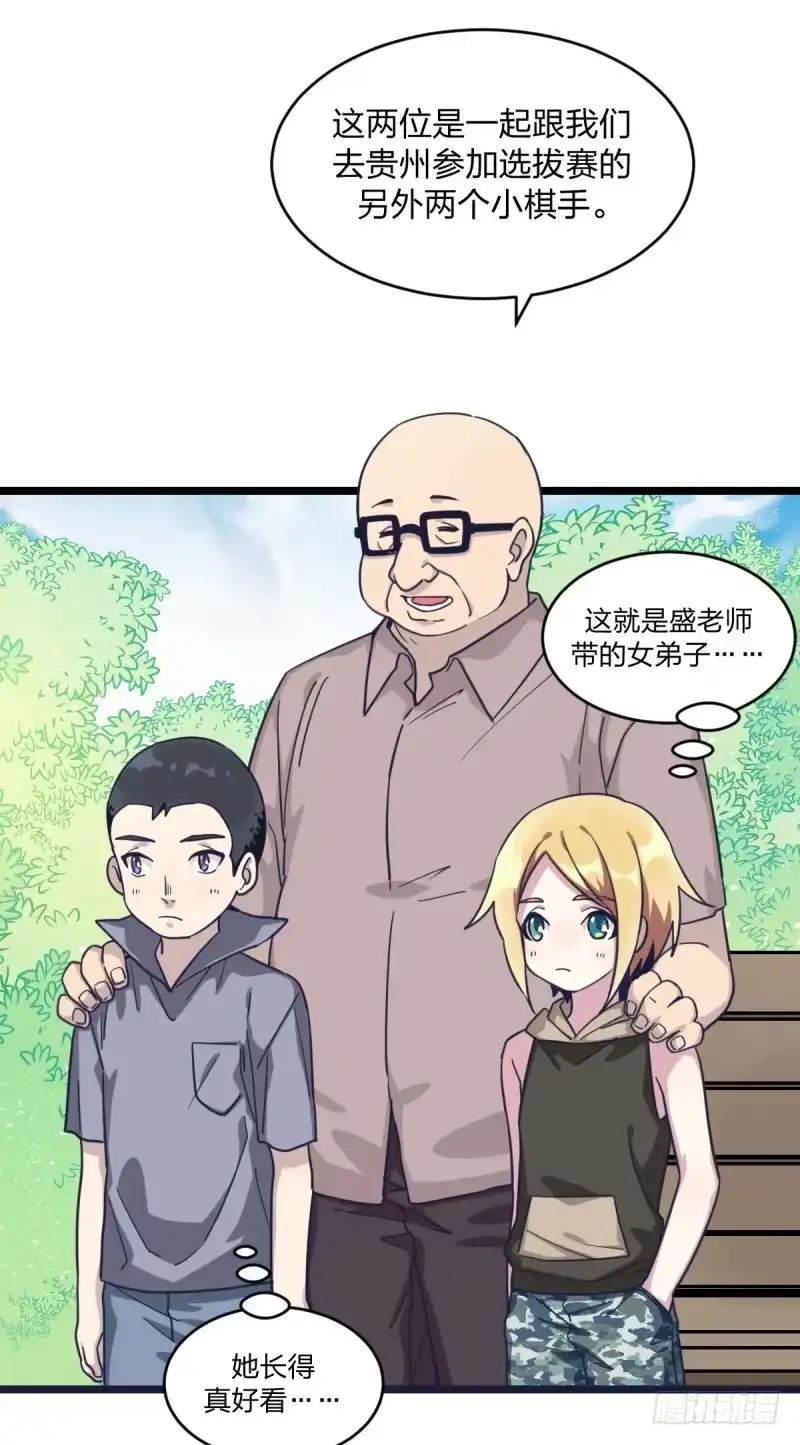 《女九段》独木桥上 第45页