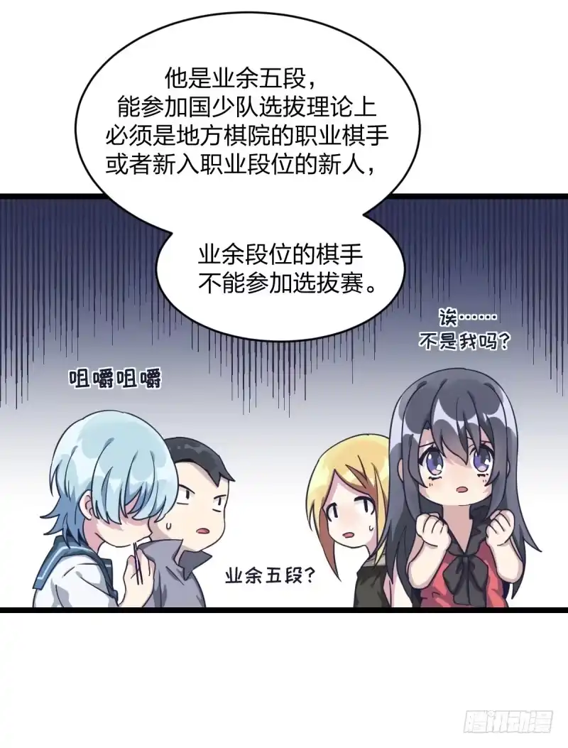 《女九段》各方英豪 第32页