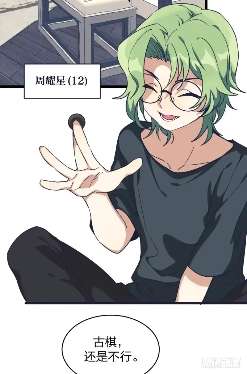 《女九段》各方英豪 第40页