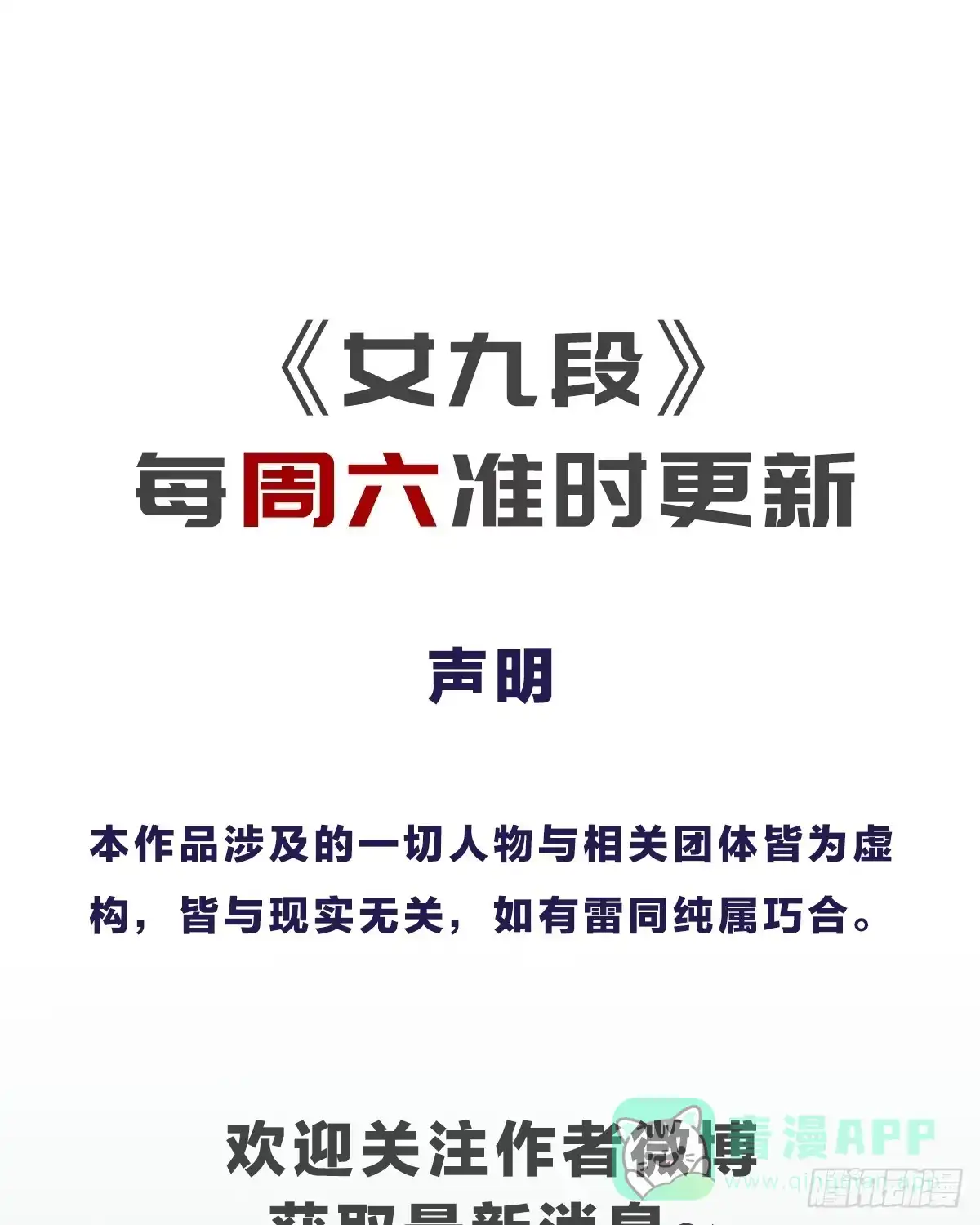 《女九段》但，你靠实力进的决赛 第61页