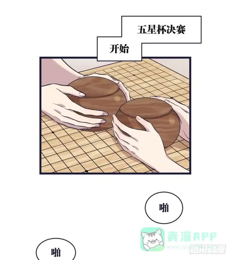《女九段》但，你靠实力进的决赛 第36页