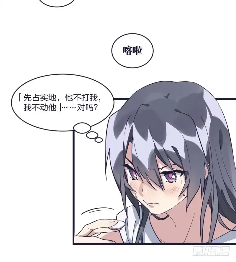 《女九段》但，你靠实力进的决赛 第37页