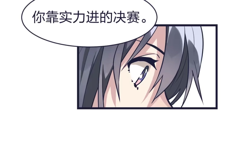 《女九段》但，你靠实力进的决赛 第17页