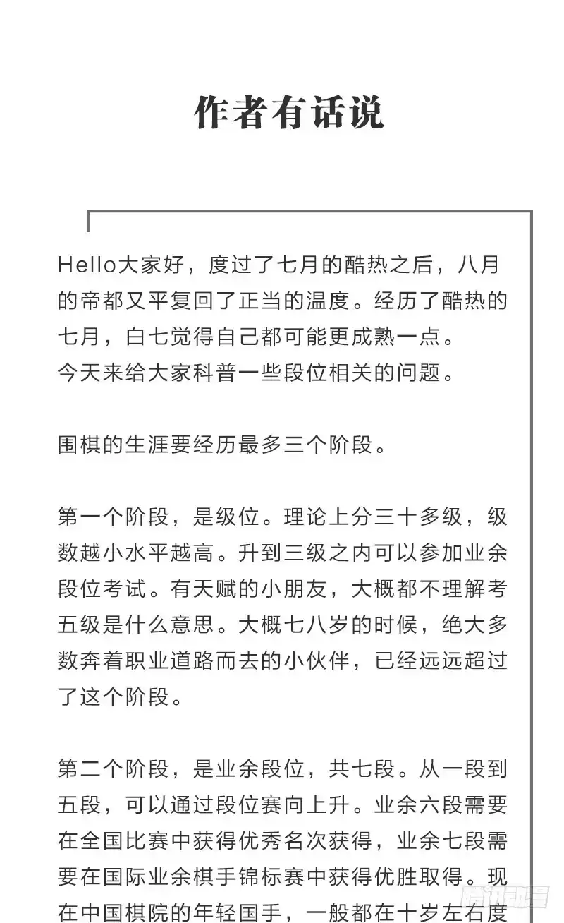 《女九段》但，你靠实力进的决赛 第59页