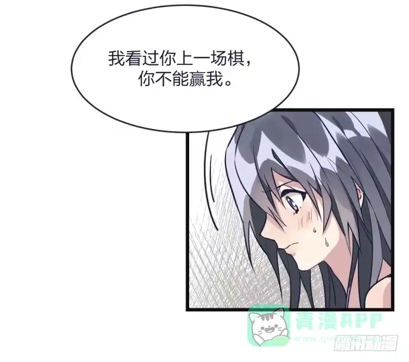 《女九段》但，你靠实力进的决赛 第31页
